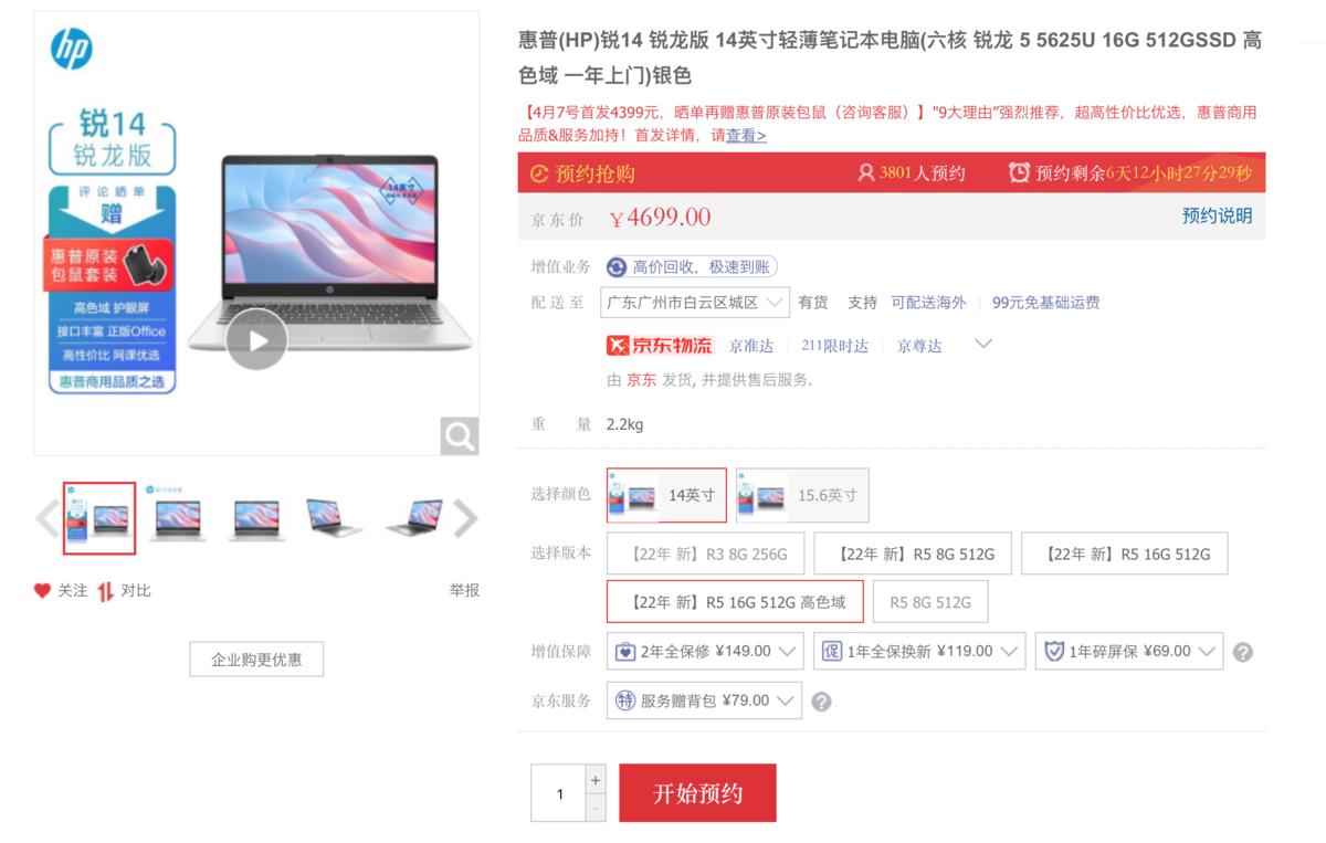 惠普锐14笔记本2022款,惠普锐14轻薄商务本测评