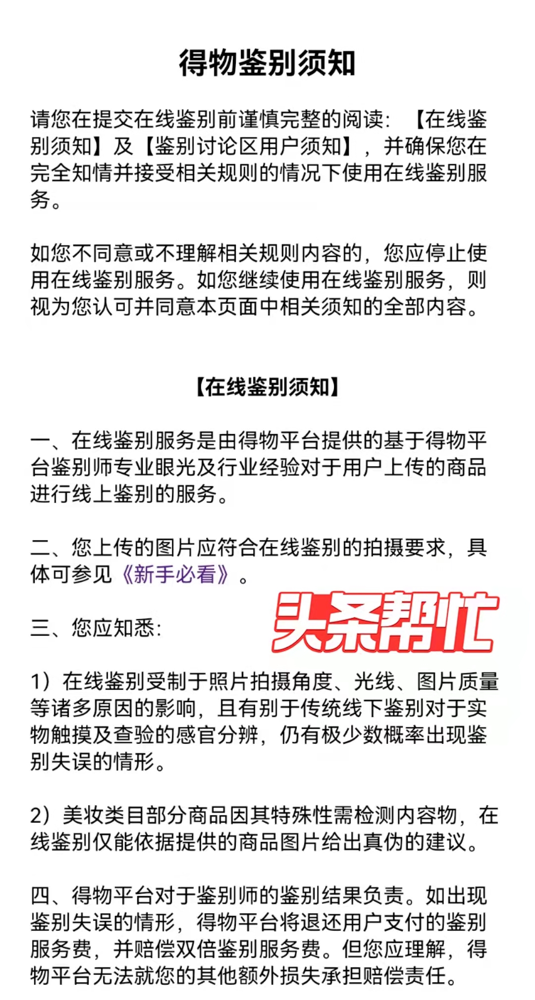 得物假鞋鉴定结果可信吗,得物的鉴定鞋子靠谱吗