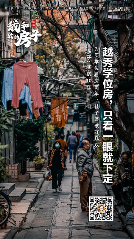 “黑漆漆”的越秀学位房，只看一眼就下定了