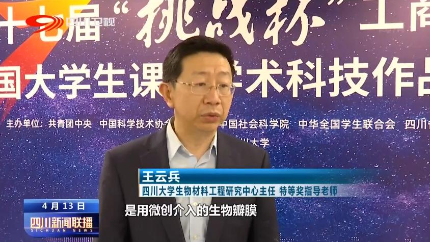 第四届四川青年创新大赛,四川大学生创新大赛