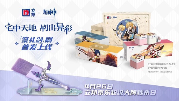 立邦京东超级大牌秒杀日,立邦秒杀