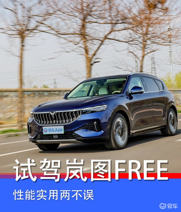 岚图free实车试驾,岚图free预约试驾