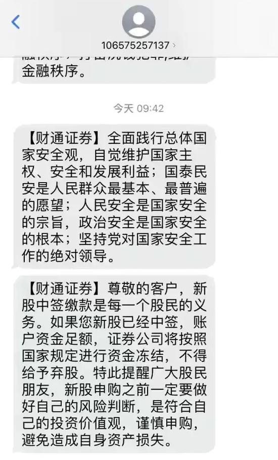 财通证券被监管警示,财通证券中签