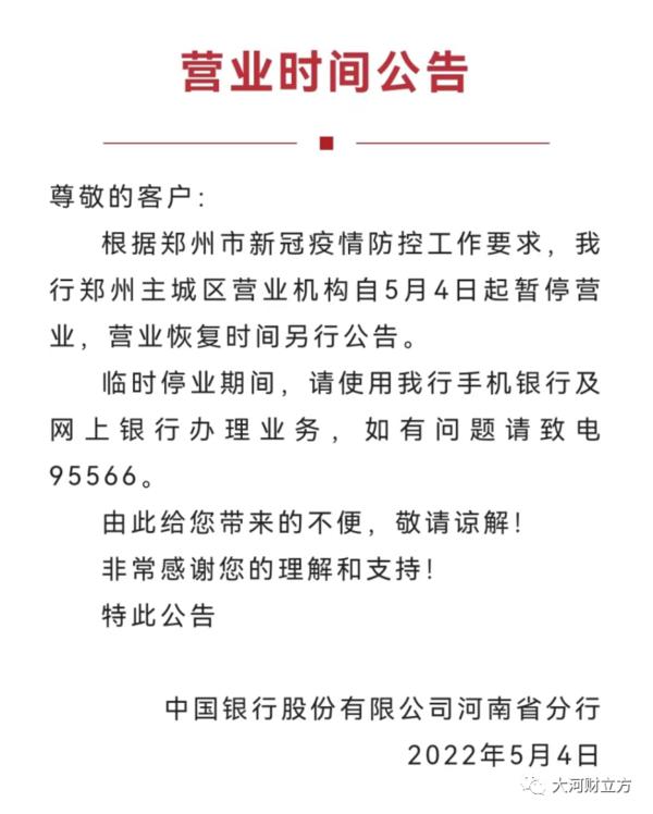 郑州银行网点还办业务吗,郑州各大银行现在都正常营业吗