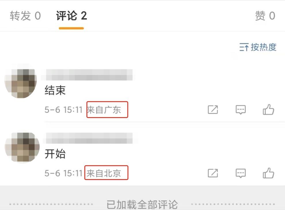 实测花9元即可购买“虚假IP属地”服务,国内外地址均可造假