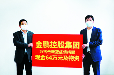 金鹏控股集团直播回放,金鹏控股集团怎么样