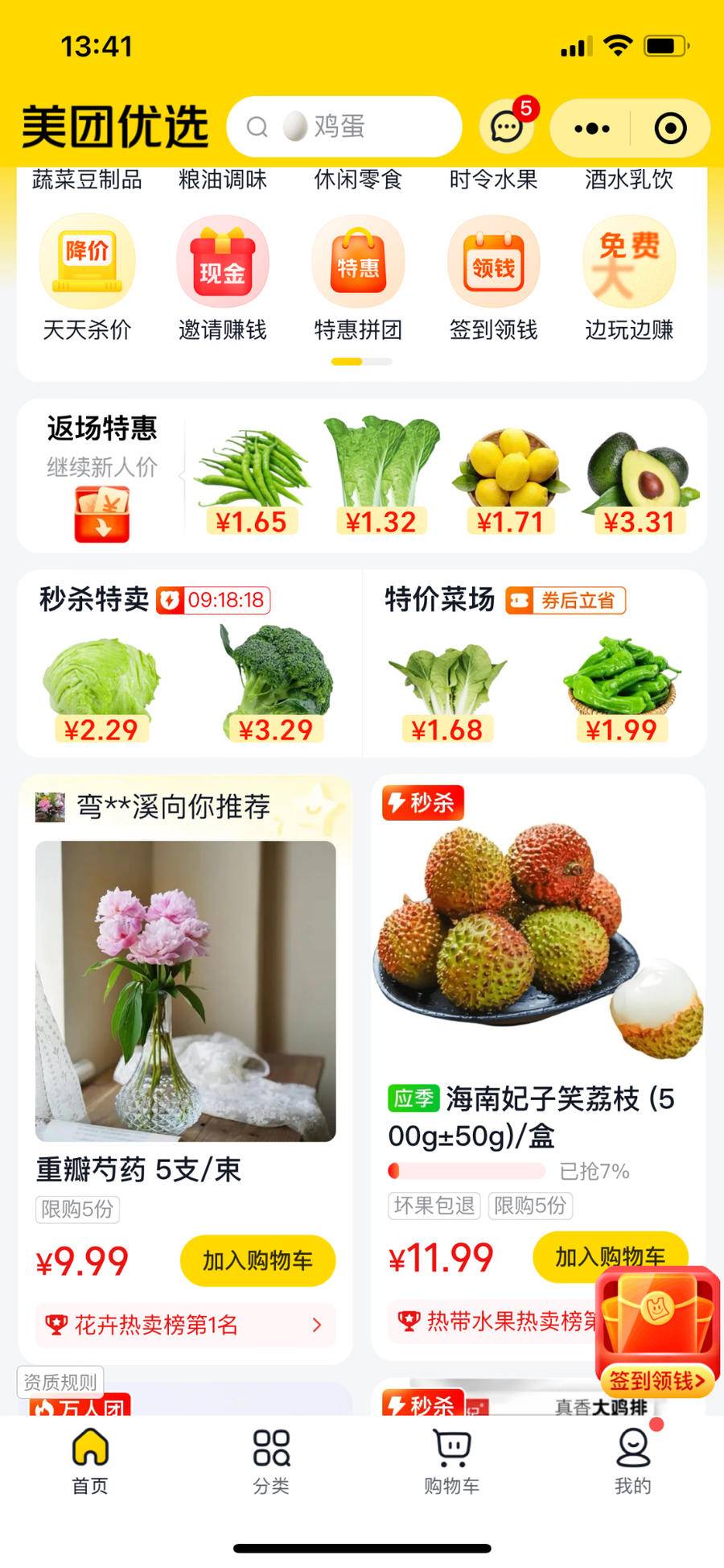 鑫闻界｜9.9元实现鲜花自由？鲜花电商们的低价竞争