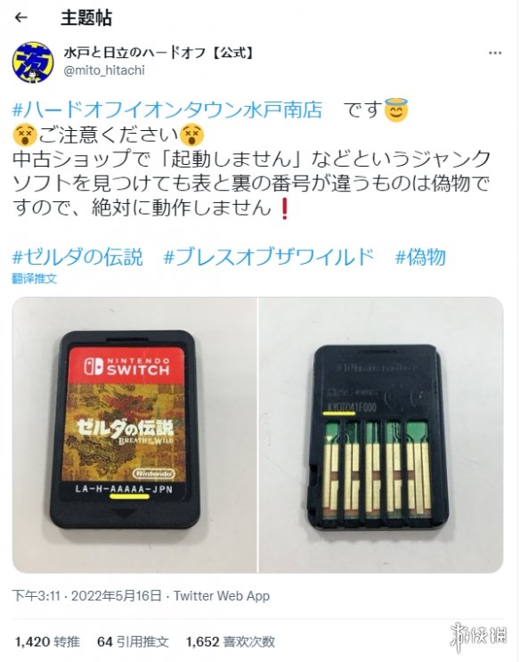 switch假卡带被抓,switch卡带塞尔达捡漏