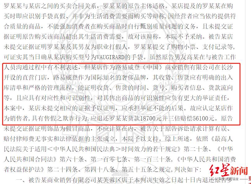 长沙国金LV专柜售假被罚,长沙国金lv专柜售假被罚判决书