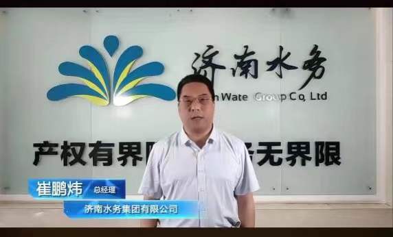 济南水务集团公司公示名单,济南水务集团年会