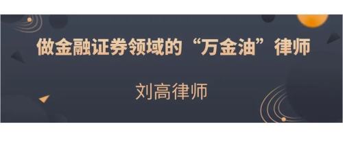 「律师刘高说」地产商票遭逾期兑付，持票人如何寻求救济？
