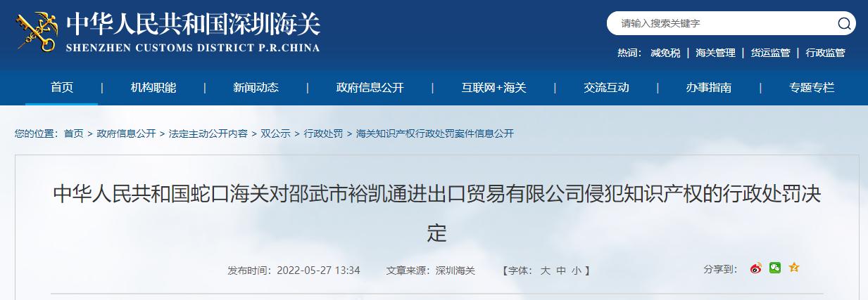 蛇口海关最新案件,蛇口海关新闻