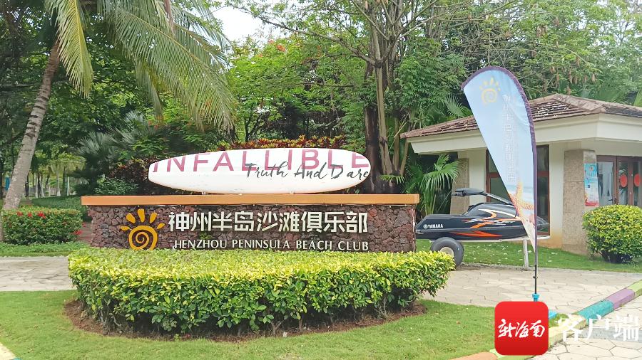 诚信海南·红黑榜|万宁中海仁信涉无证经营泳池、游艇及码头无备案致使合作方亏损