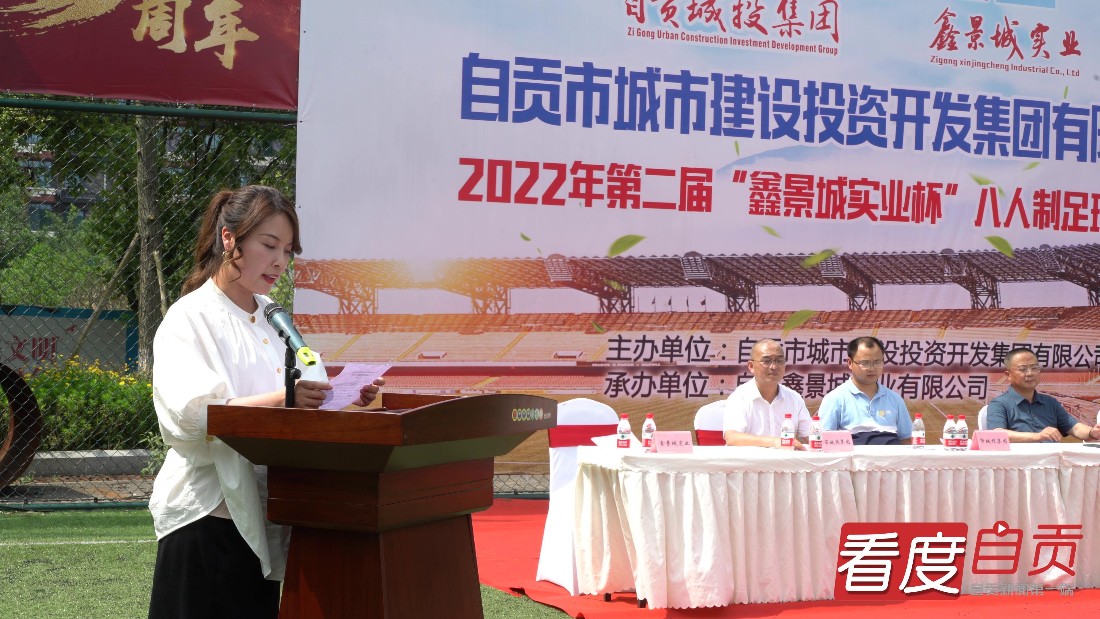 13支职工球队逐梦绿茵场第二届“鑫景城实业杯”八人制足球邀请赛正式启幕