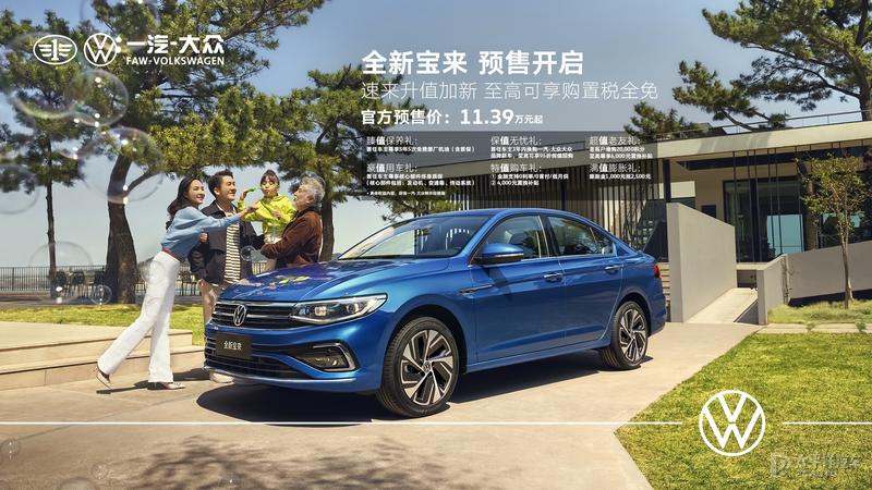 一汽大众全新宝来报价,一汽大众宝来2023款1.6价格