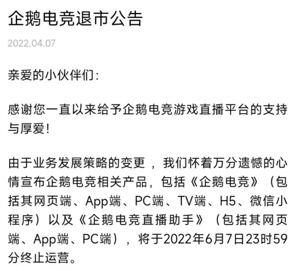 企鹅电竞停运有哪些影响,企鹅电竞要转型了吗
