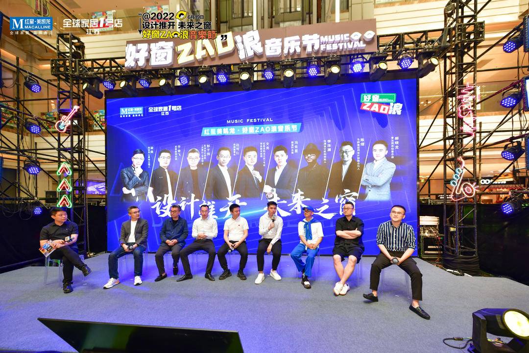 红星美凯龙江苏全球家居1号店“好窗ZAO浪音乐节”启幕