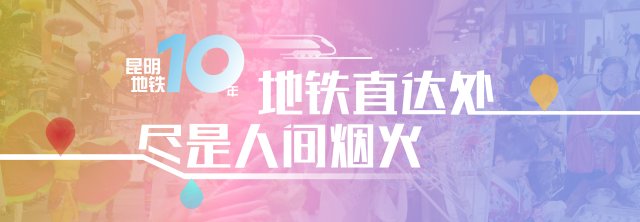 昆明地铁2号线商圈,昆明地铁解读