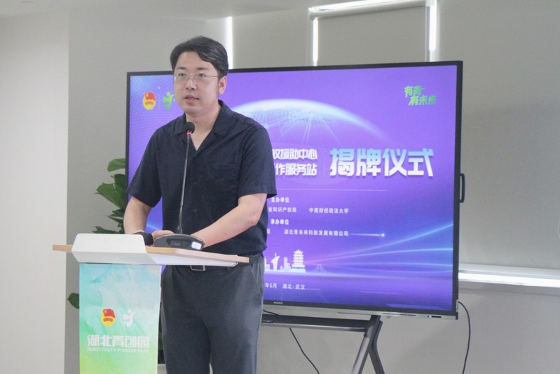 校*党**委常委、副校长刘仁山参加湖北大学生创新创业知识产权维权援助中心工作服务站揭牌仪式