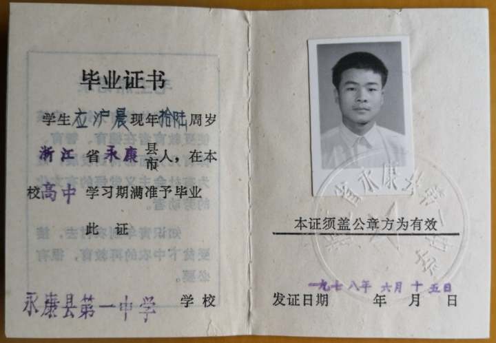 中文78｜⑧应沪晨：十六岁的高考——一个年级与一个时代的故事