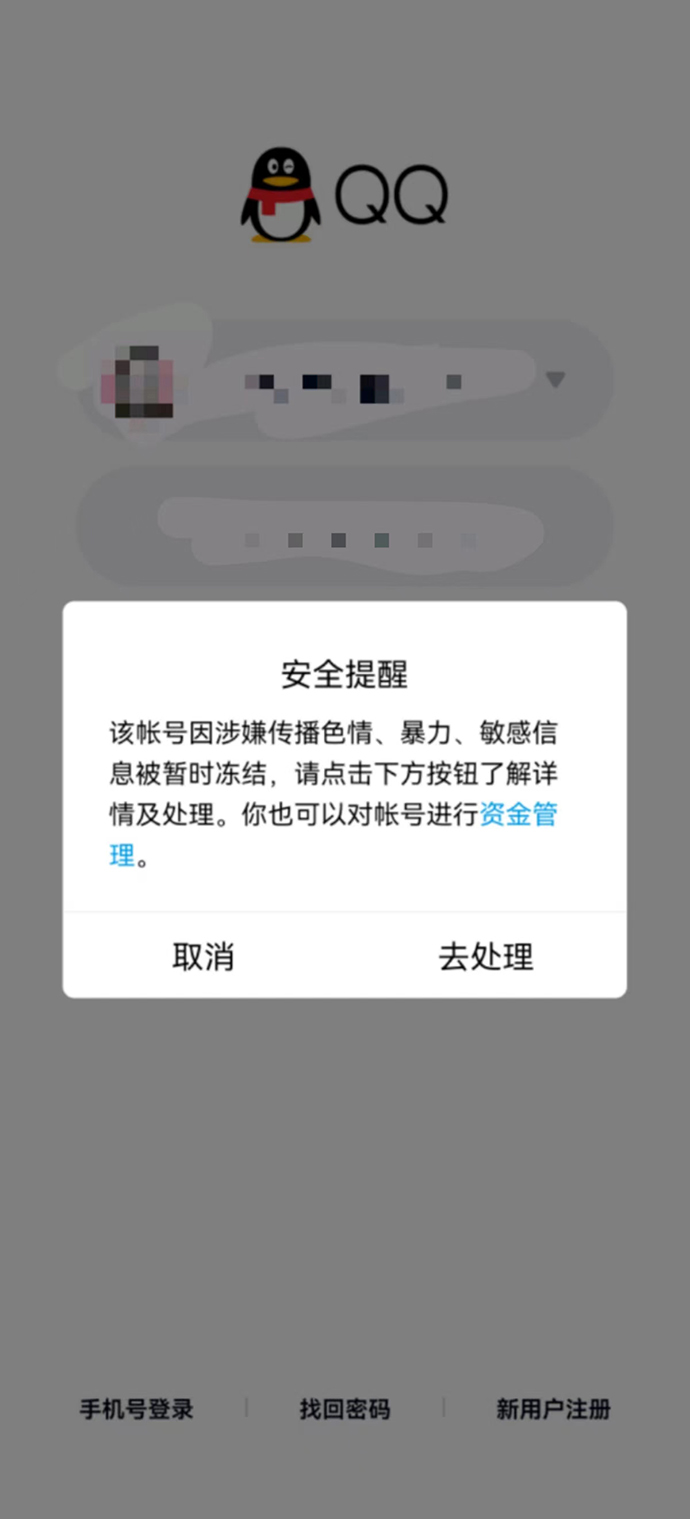 qq号被人恶意盗了怎么办,连续盗qq号违法吗