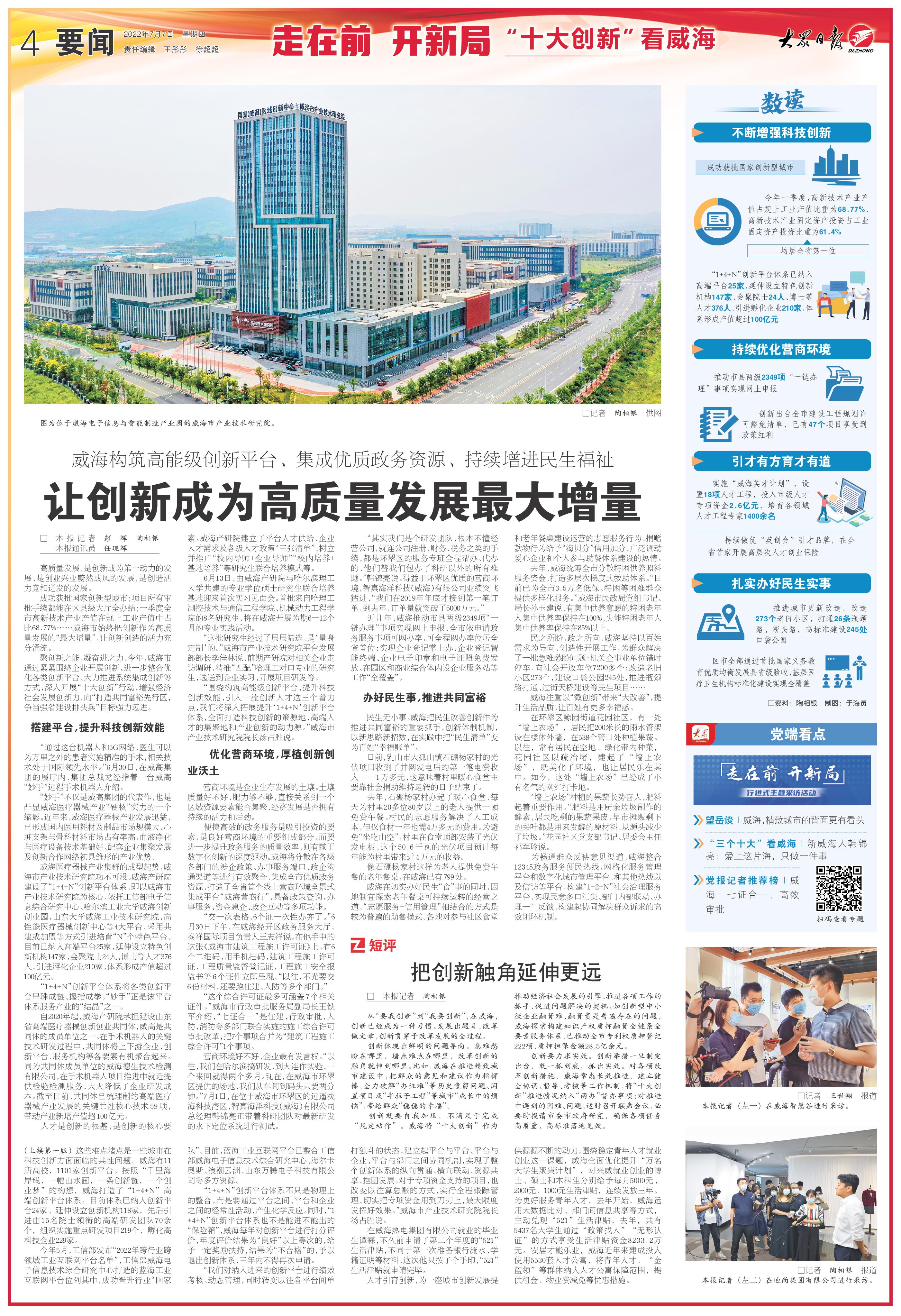 走在前开新局采访,走在前开新局泰安