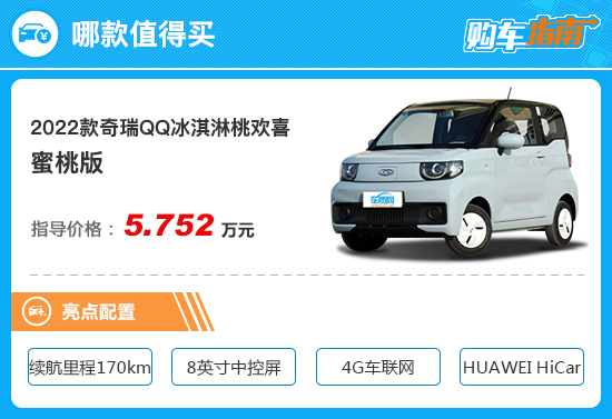 奇瑞qq冰淇淋桃欢喜蜜桃款落地价,奇瑞qq桃欢喜和奇瑞qq冰淇淋对比