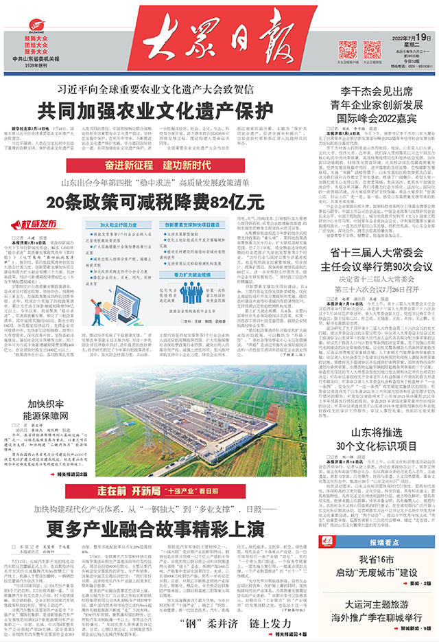 走在前开新局出处,走在前开新局十强产业看泰安