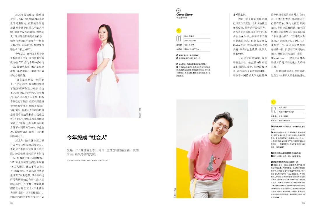 我们和一千多00后交心了66个问题，有了这些发现|7月新刊