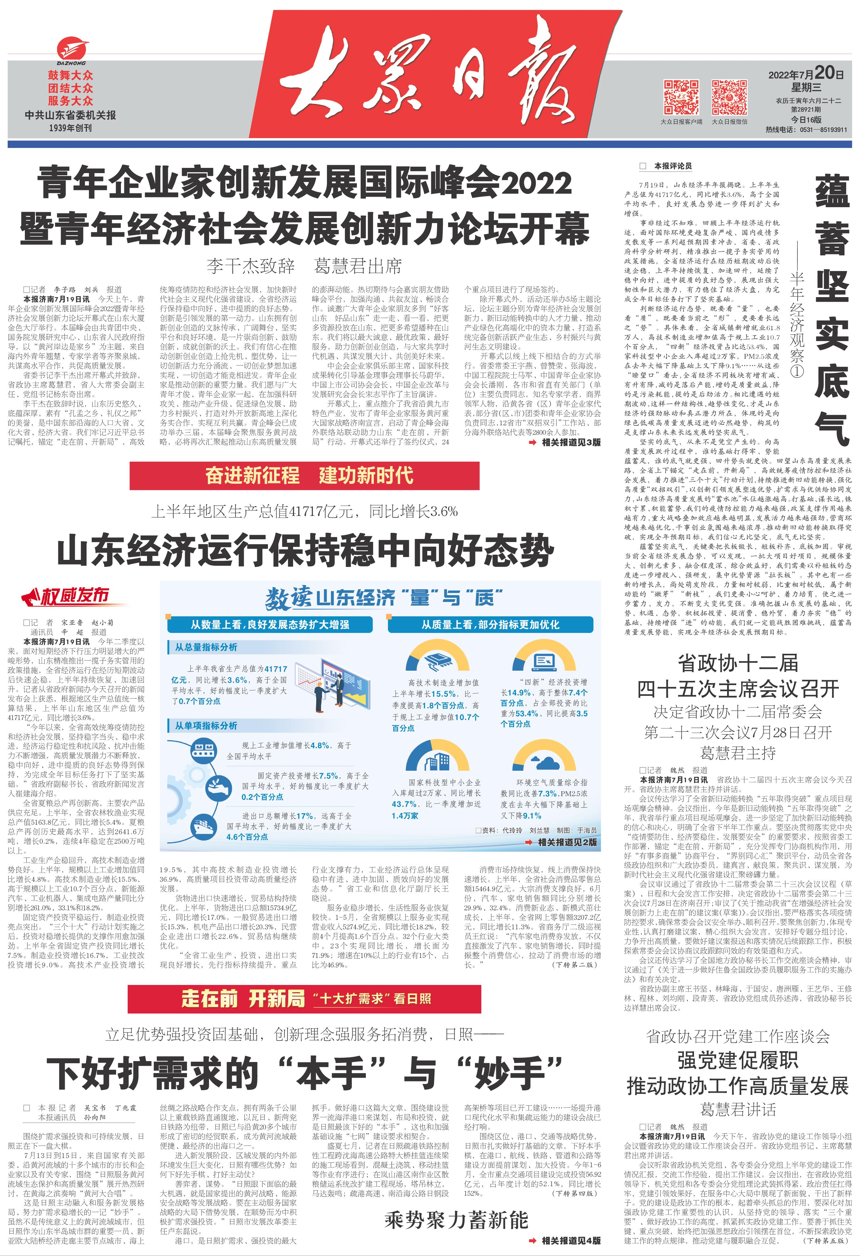 走在前开新局出处,走在前开新局十强产业看泰安