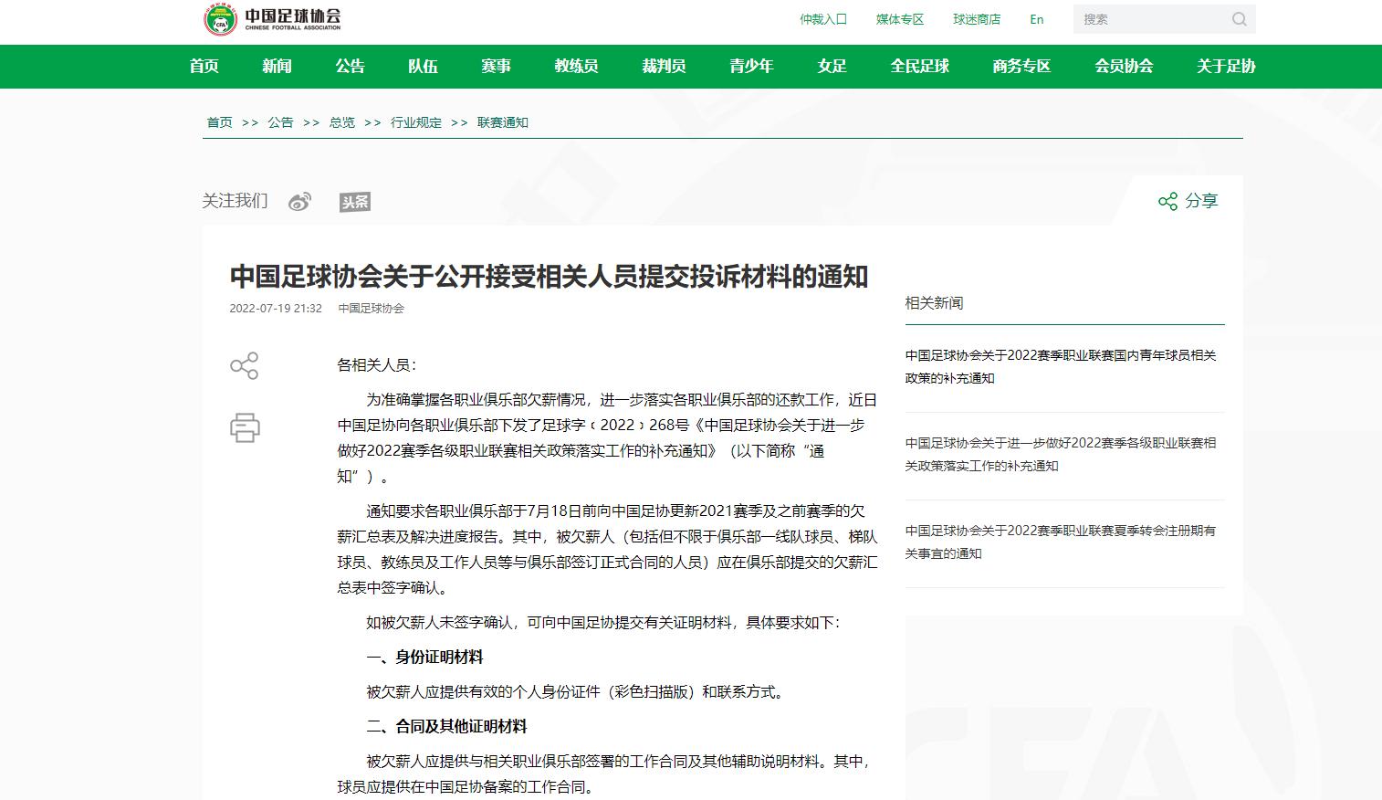 足协向俱乐部欠薪让步,足协对球员的罚款是谁交