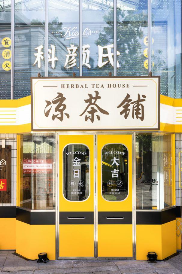 凉茶铺老字号店,凉茶铺网红店