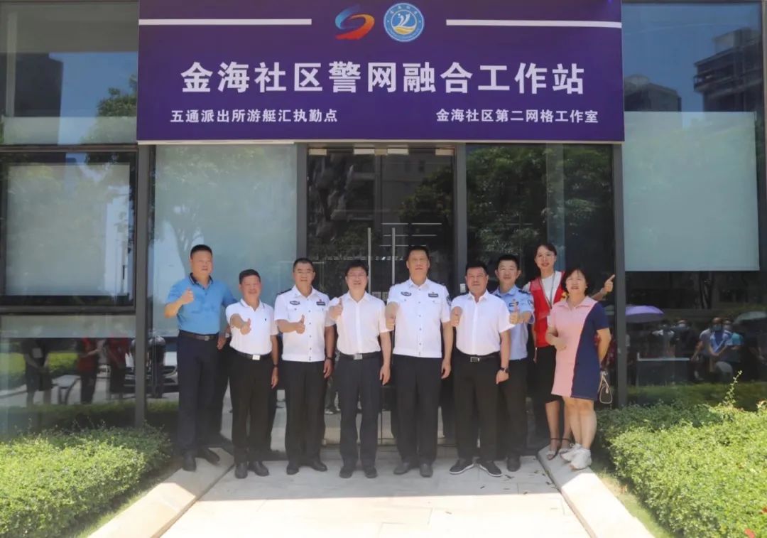 社区警格和网格融合工作,厦门湖里区金海社区