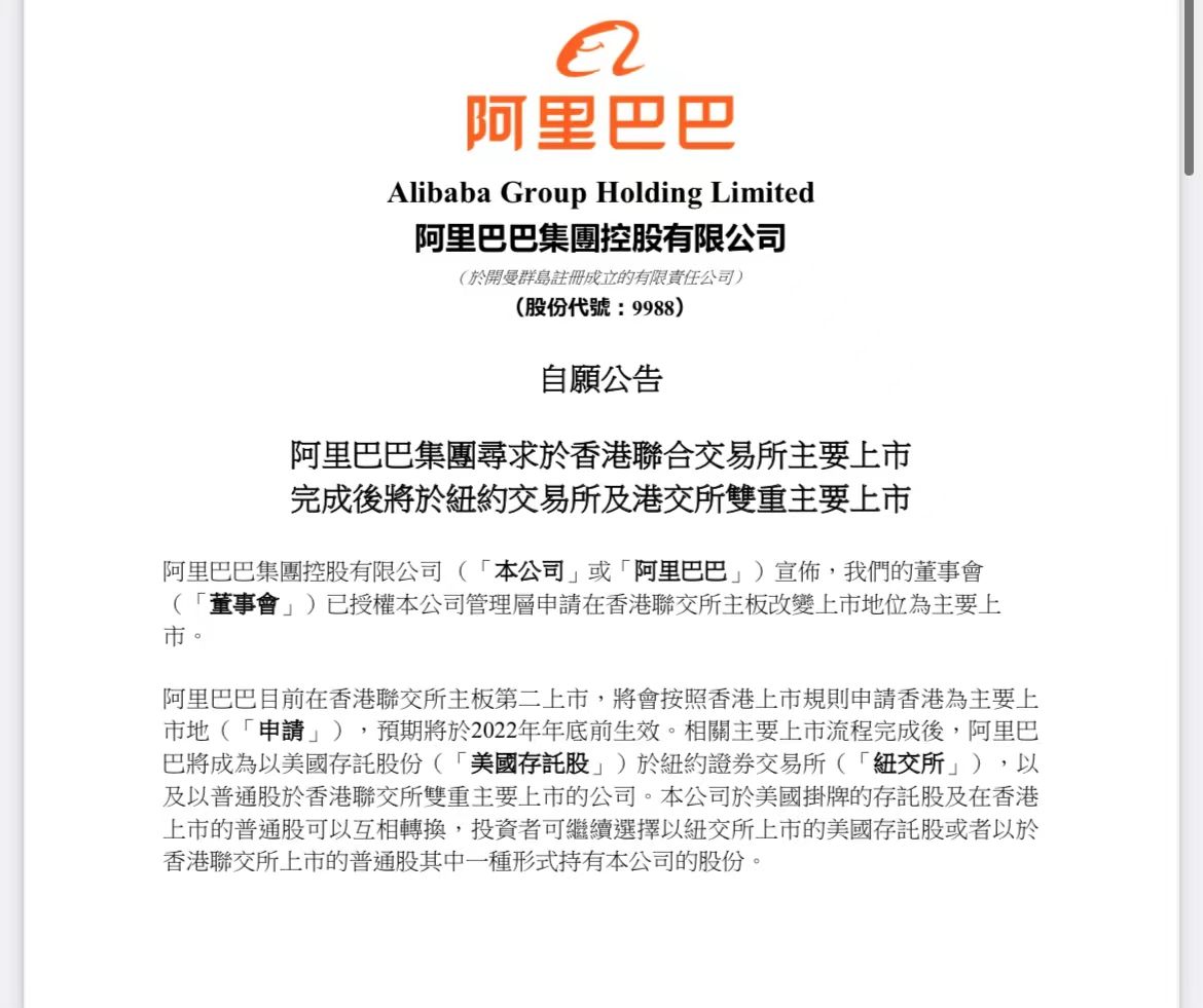 阿里巴巴在香港上市是怎么操作的,阿里巴巴在港交所上市