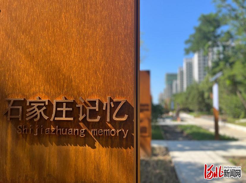 唤醒城市文化记忆！河北石家庄建华园建成开放