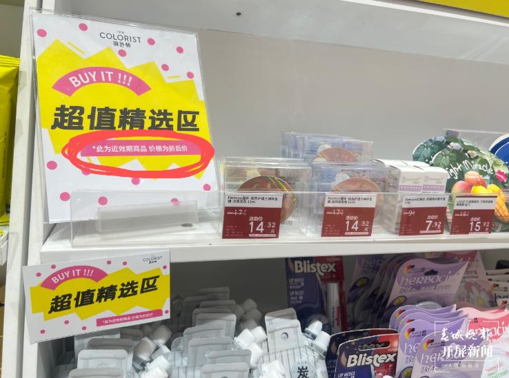 开屏调查｜临期化妆品靠谱吗？