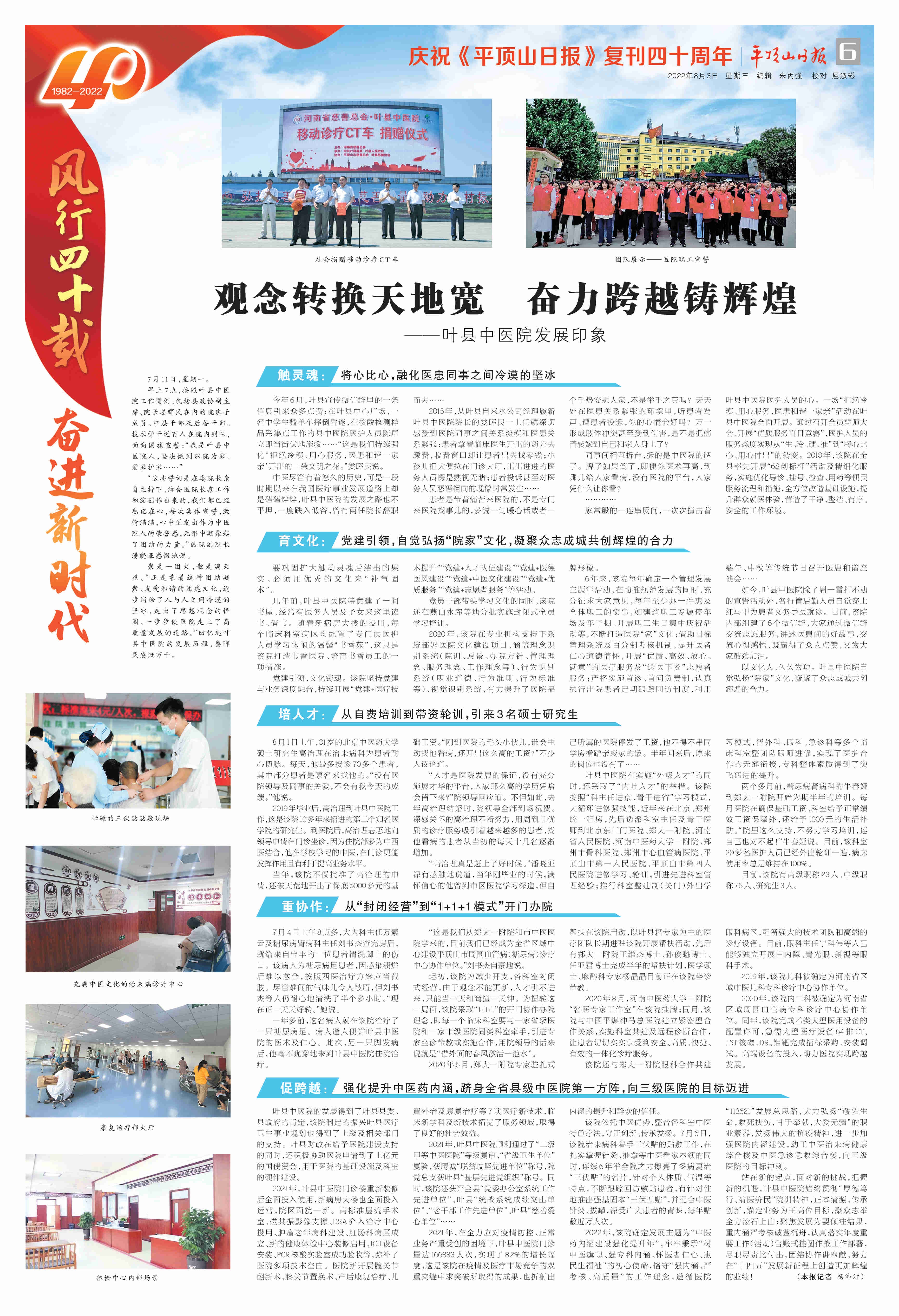 风行四十载奋进新时代｜观念转换天地宽奋力跨越铸辉煌——叶县中医院发展印象