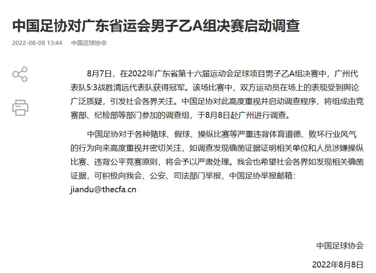 广东省运会足球假球事件,广东省足球假球处理结果