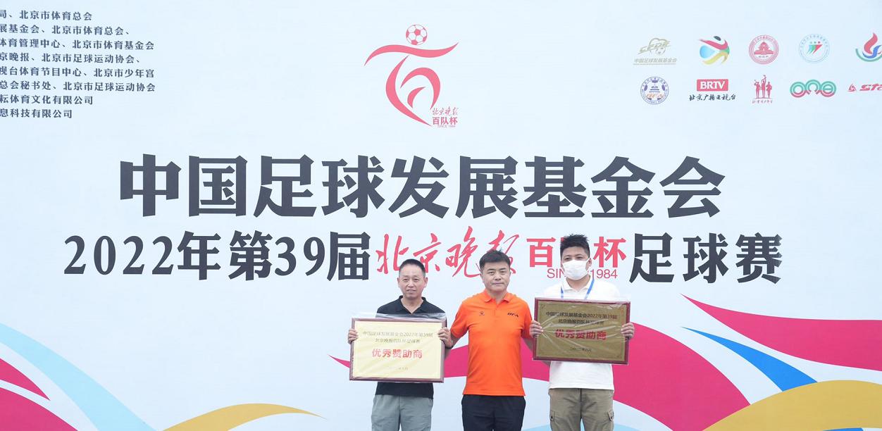 五人制联赛总冠军,北京晚报百队杯足球赛