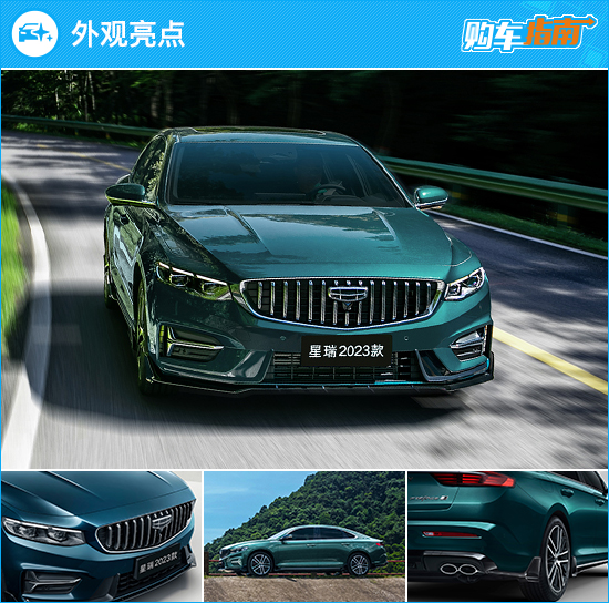 吉利星瑞2023款只此青绿,2023款吉利星瑞L