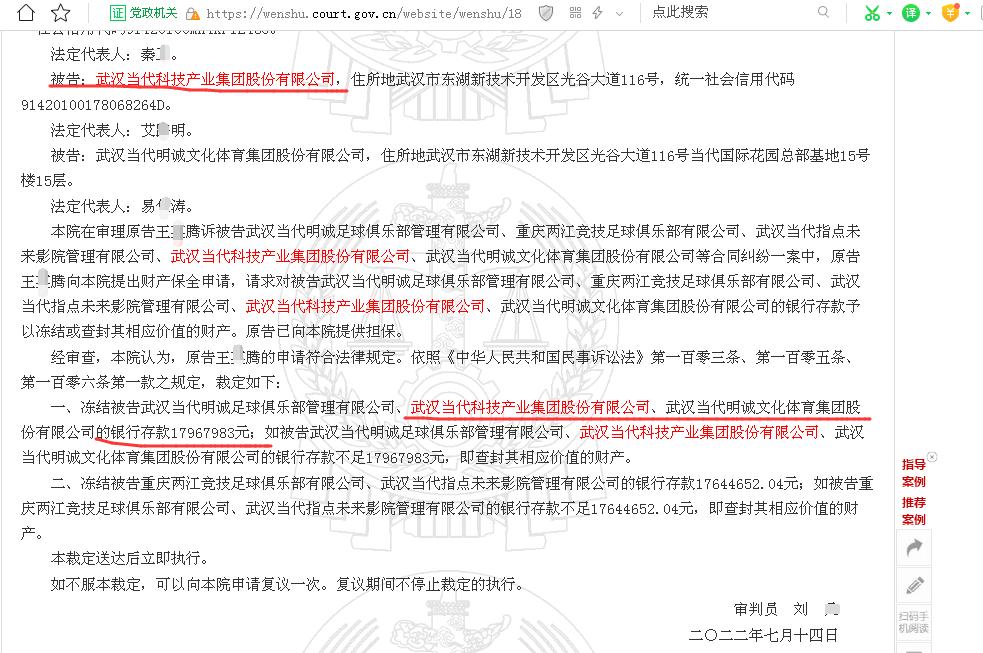 当代科技牵涉多起合同纠纷：今年以来五次成被执行人、执行标的累计高达26亿元、所持有的多个公司股权遭司法冻结