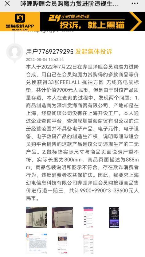 涉黄、涉赌风波还未平息，B站再陷“销售三无产品”漩涡……