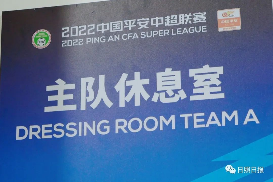 先睹为快！中超将在日照国际足球中心开踢