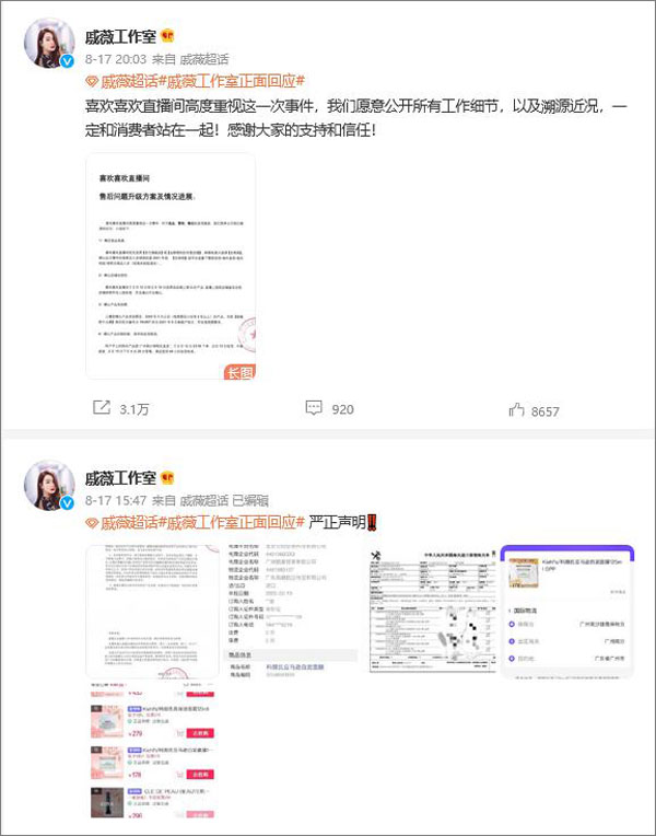 机构鉴定戚薇直播间卖假,戚薇直播卖的什么东西是假的