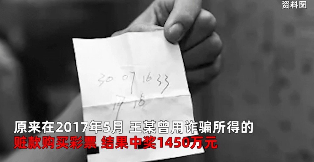 男子诈骗300余万买彩票中一千多万 (诈骗300万后买彩票中1450万)