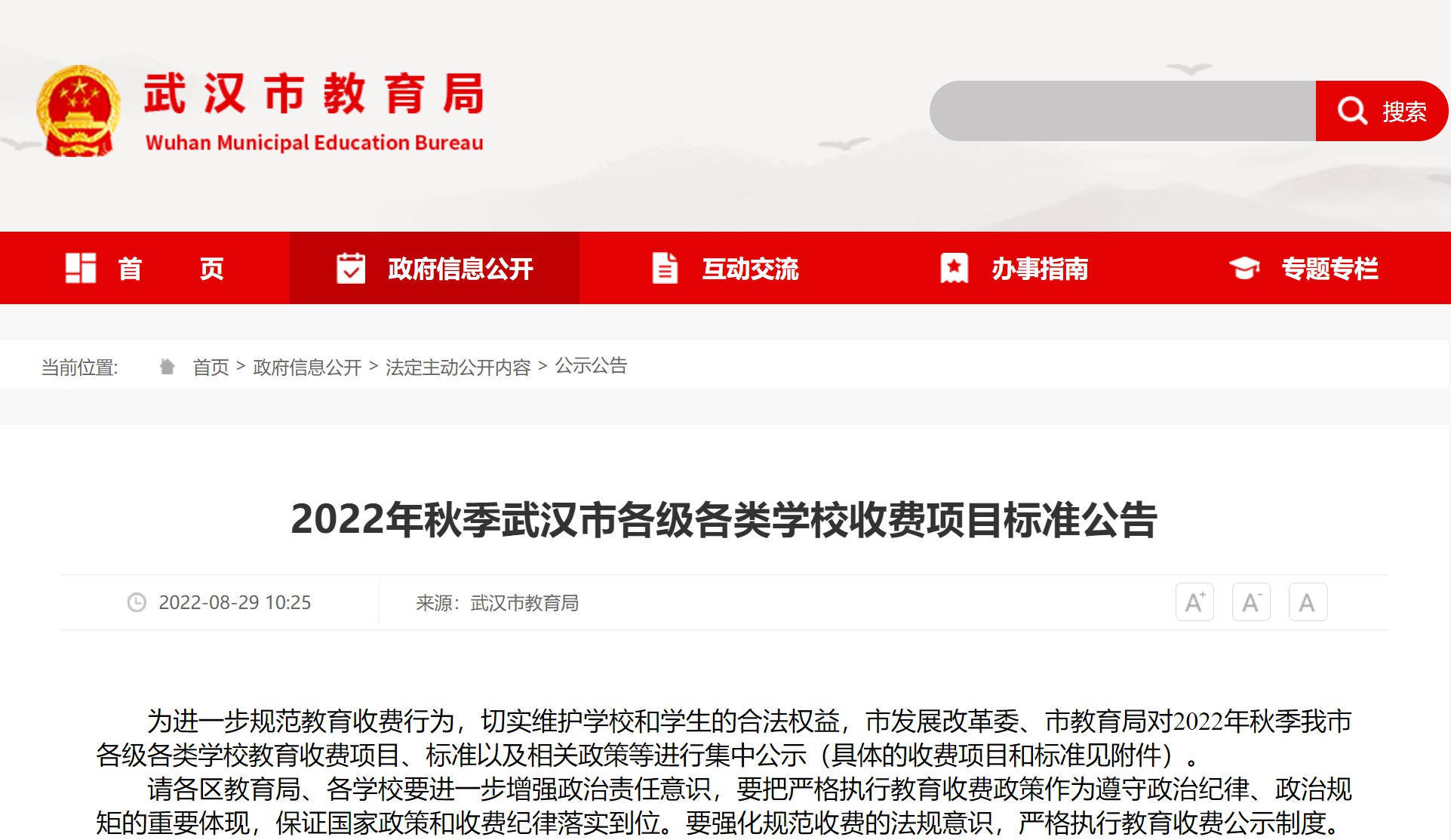 武汉市公办小学学费及餐费多少,家长最关心的中小学收费问题