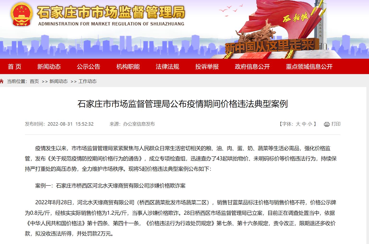 石家庄疫情期间哄抬物价怎么举报,石家庄疫情期间线上哄抬物价