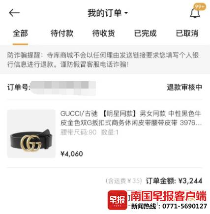 一男子网购300多次退款不退货被抓,南宁男子网购一条3000多元的皮带