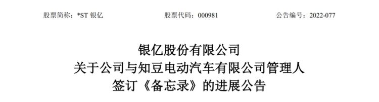 读创深夜档〡*ST银亿：4亿元造车不是“天方夜谭”，首款新能源车进入样车生产