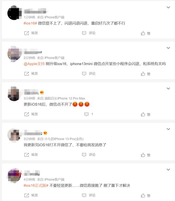 苹果更新ios16显示错误,苹果升级ios16微信闪退